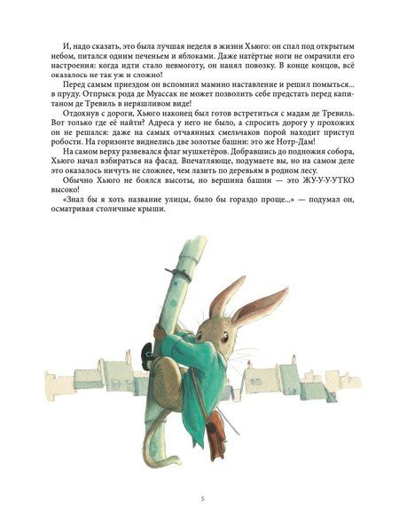 Фотография книги "Элен Дельфорж: Сумеречные мушкетёры"