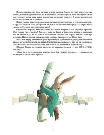 Фотография книги "Элен Дельфорж: Сумеречные мушкетёры"