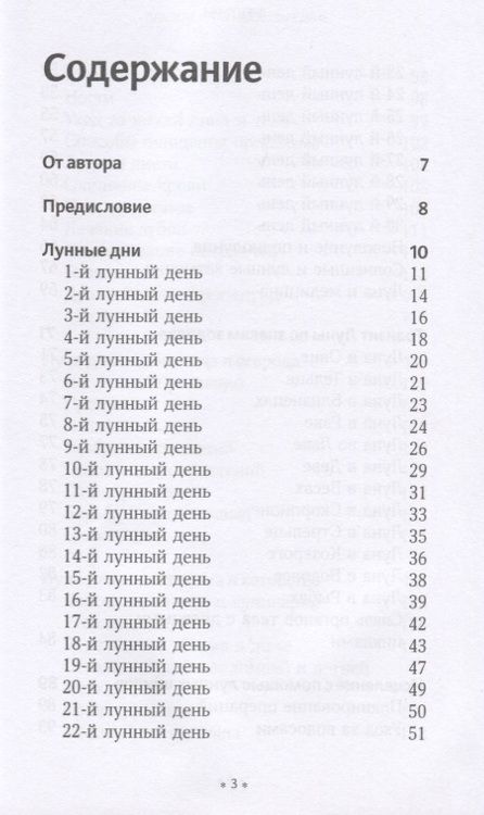 Фотография книги "Элен Лурье: Правила луны на каждый день"