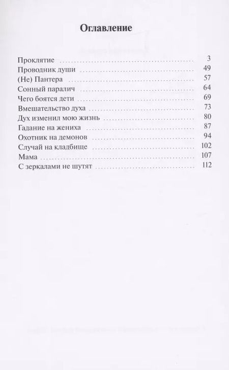 Фотография книги "Элен Ош: Коллекция страхов"