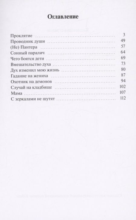 Фотография книги "Элен Ош: Коллекция страхов"