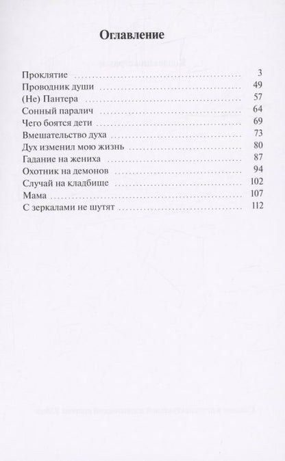 Фотография книги "Элен Ош: Коллекция страхов"