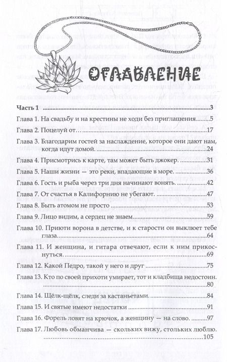 Фотография книги "Элен Славина: Поцелуй Катрины"