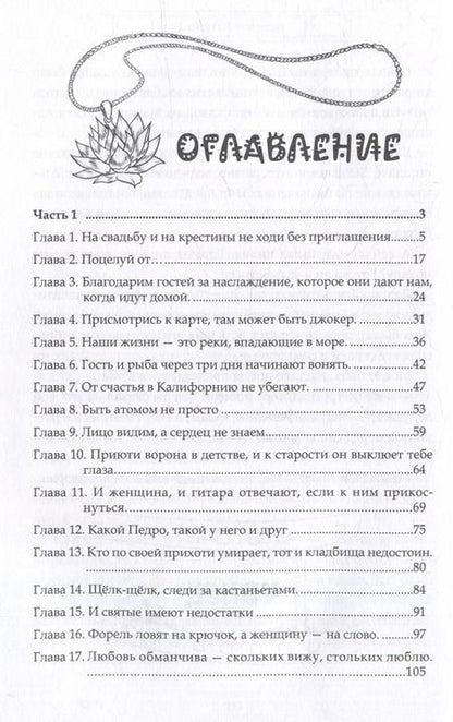 Фотография книги "Элен Славина: Поцелуй Катрины"
