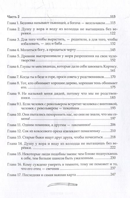 Фотография книги "Элен Славина: Поцелуй Катрины"