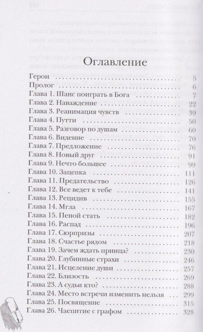 Фотография книги "Элен Зефир: Выбор есть всегда"
