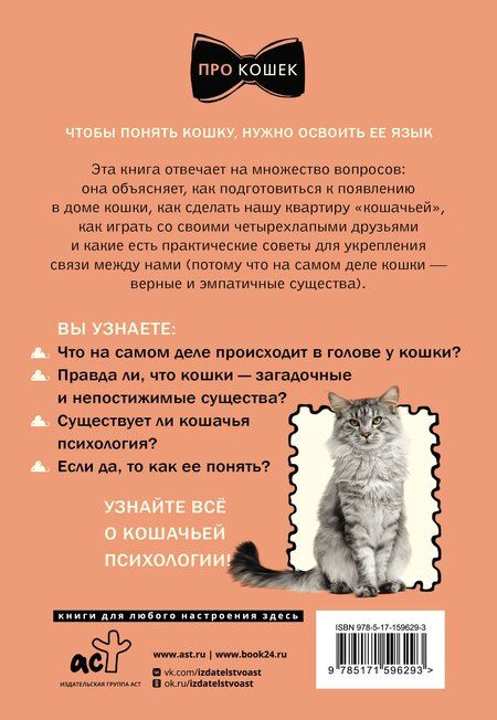 Фотография книги "Элена Анджели: ЗаМУРчательный гид. Как научиться читать мысли кошки"