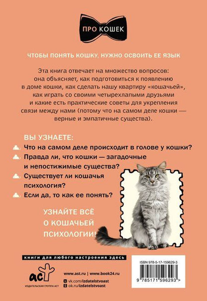 Фотография книги "Элена Анджели: ЗаМУРчательный гид. Как научиться читать мысли кошки"