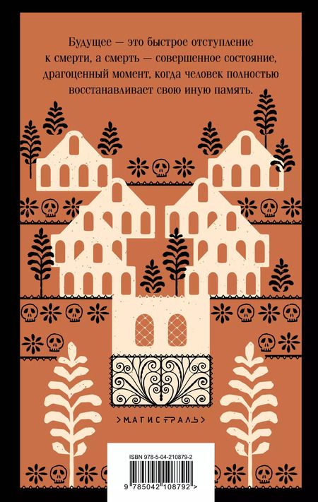 Фотография книги "Элена Гарро: Воспоминания о будущем"