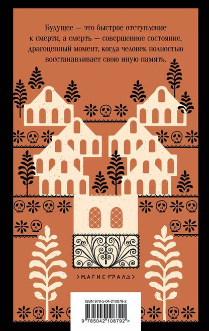 Фотография книги "Элена Гарро: Воспоминания о будущем"