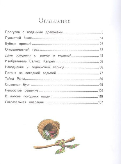 Фотография книги "Элени Ливаниос: Большой колдовской ураган"