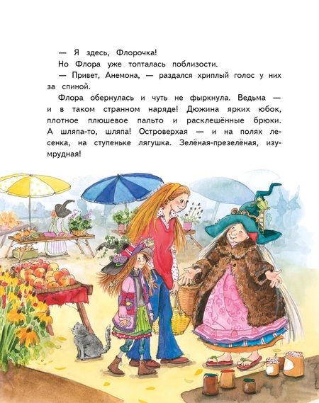 Фотография книги "Элени Ливаниос: Большой колдовской ураган"