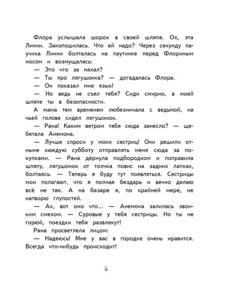 Фотография книги "Элени Ливаниос: Большой колдовской ураган"