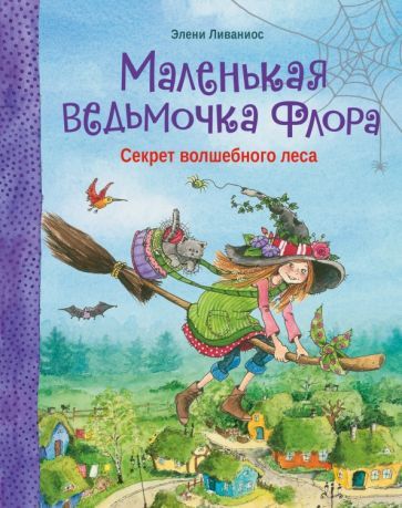 Обложка книги "Элени Ливаниос: Секрет волшебного леса"