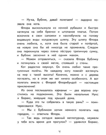 Фотография книги "Элени Ливаниос: Секрет волшебного леса"