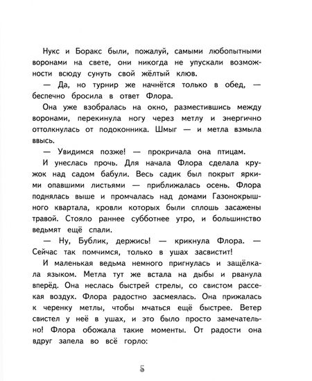 Фотография книги "Элени Ливаниос: Секрет волшебного леса"