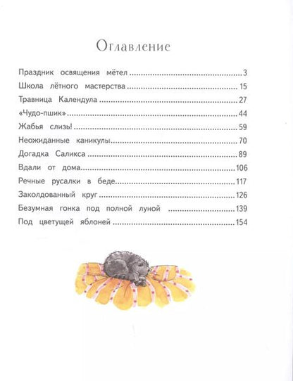 Фотография книги "Элени Ливаниос: Заколдованное зелье"