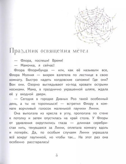 Фотография книги "Элени Ливаниос: Заколдованное зелье"