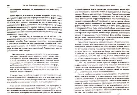 Фотография книги "Элеонор Стамп: Аквинат"