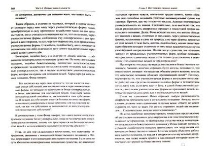 Фотография книги "Элеонор Стамп: Аквинат"