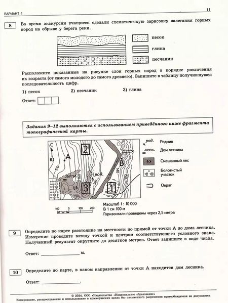 Фотография книги "Элеонора Амбарцумова: ОГЭ-2024. География. Типовые экзаменационные варианты. 30 вариантов"