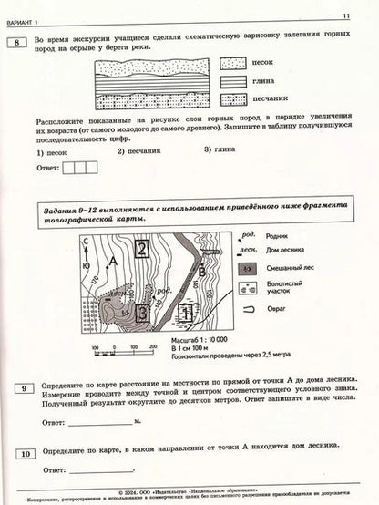 Фотография книги "Элеонора Амбарцумова: ОГЭ-2024. География. Типовые экзаменационные варианты. 30 вариантов"