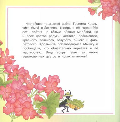 Фотография книги "Элеонора Барсотти: Айфолика. Читаем сами. Про цвета. Мышиное ателье"