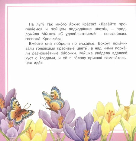 Фотография книги "Элеонора Барсотти: Айфолика. Читаем сами. Про цвета. Мышиное ателье"
