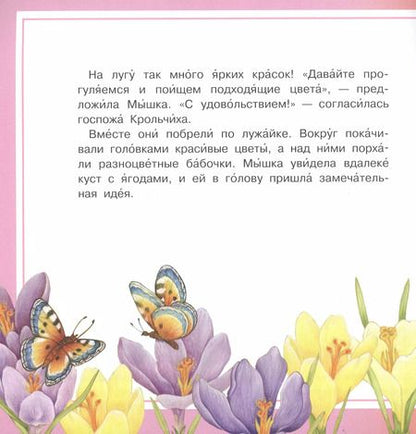 Фотография книги "Элеонора Барсотти: Айфолика. Читаем сами. Про цвета. Мышиное ателье"