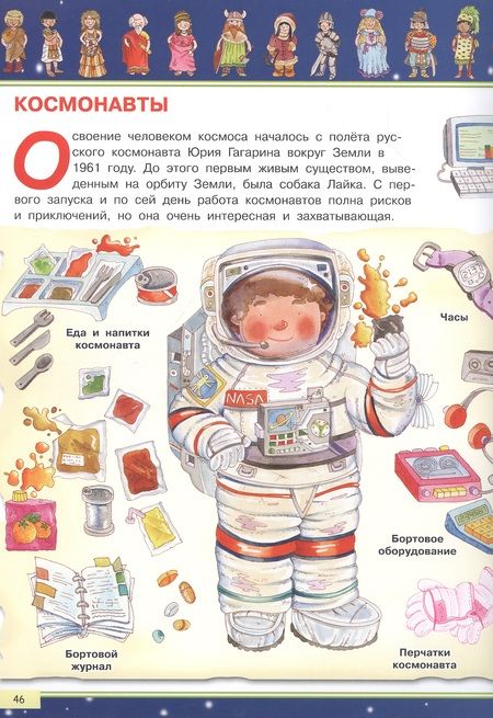 Фотография книги "Элеонора Барсотти: Историология в картинках. От каменного века до наших дней. Моя первая энциклопедия с наклейками"