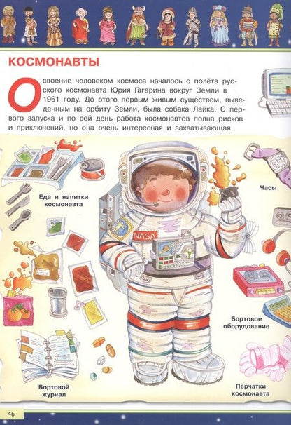 Фотография книги "Элеонора Барсотти: Историология в картинках. От каменного века до наших дней. Моя первая энциклопедия с наклейками"