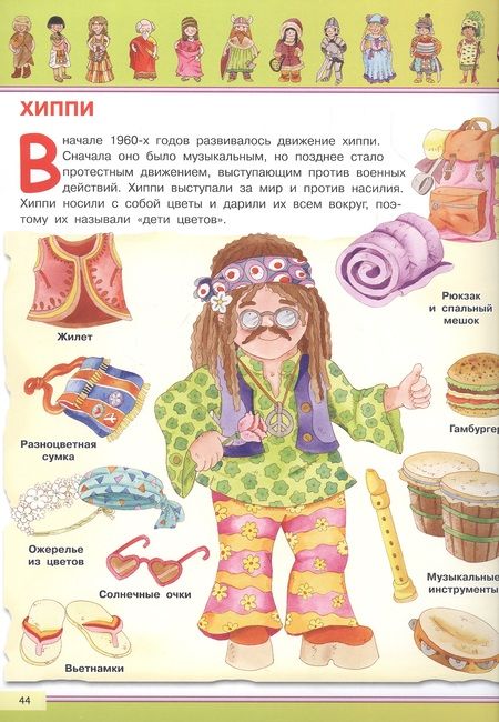 Фотография книги "Элеонора Барсотти: Историология в картинках. От каменного века до наших дней. Моя первая энциклопедия с наклейками"
