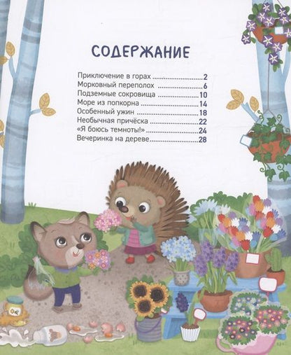 Фотография книги "Элеонора Барсотти: Маленькие сказки для сладких снов"