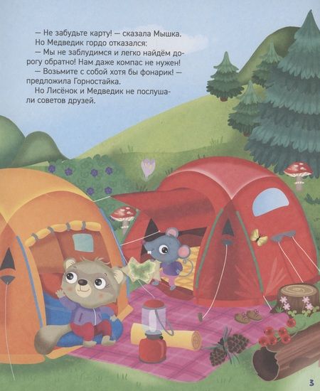 Фотография книги "Элеонора Барсотти: Маленькие сказки для сладких снов"