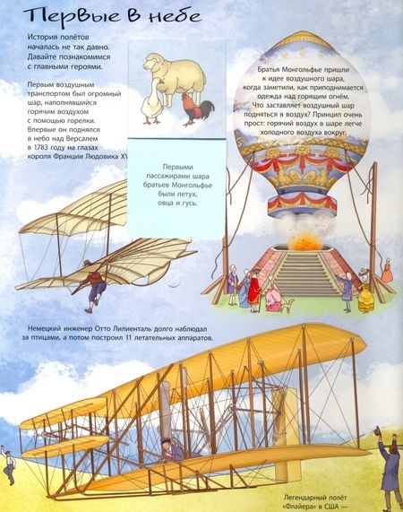 Фотография книги "Элеонора Барсотти: Окошко в мир. Как устроен аэропорт"