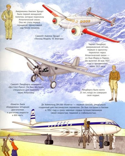Фотография книги "Элеонора Барсотти: Окошко в мир. Как устроен аэропорт"