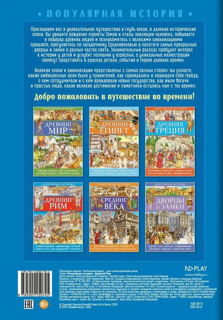 Фотография книги "Элеонора Барсотти: Популярная история. Древний Рим"