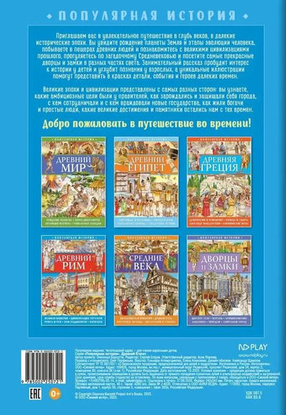 Фотография книги "Элеонора Барсотти: Популярная история. Древний Египет"