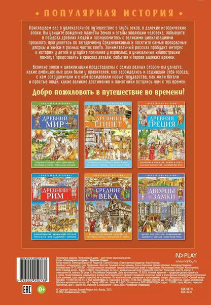 Фотография книги "Элеонора Барсотти: Популярная история. Древняя Греция"