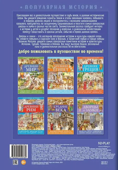 Фотография книги "Элеонора Барсотти: Популярная история. Дворцы и замки"