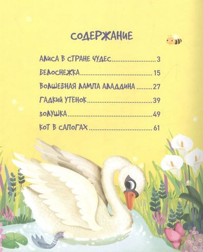 Фотография книги "Элеонора Барсотти: Сказки-малютки. Все любимые герои"