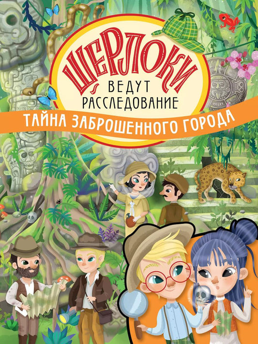 Обложка книги "Элеонора Барсотти: Тайна заброшенного города"