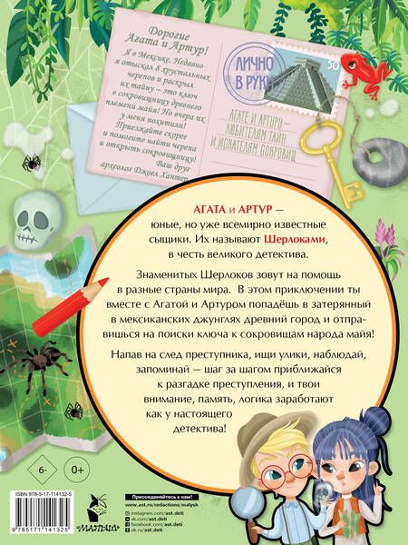 Фотография книги "Элеонора Барсотти: Тайна заброшенного города"