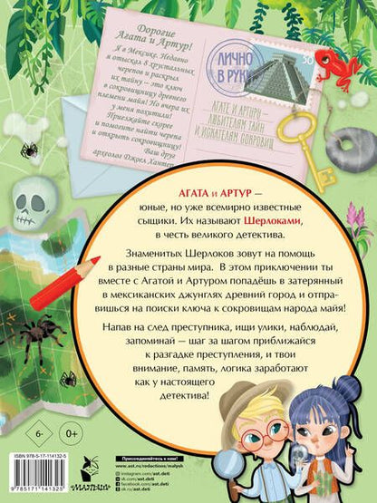 Фотография книги "Элеонора Барсотти: Тайна заброшенного города"