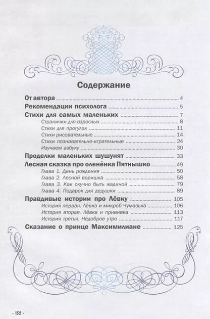 Фотография книги "Элеонора Белякова: Большая книга приключений. Лечебно-учебные сказки для особенных детей"