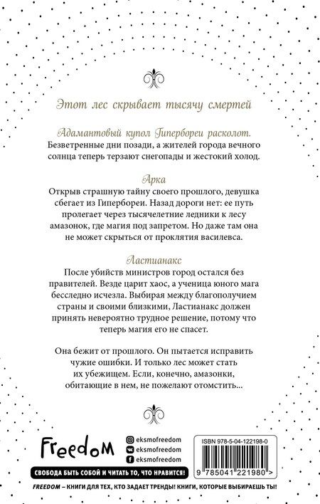 Фотография книги "Элеонора Девильпуа: Дочь леса"
