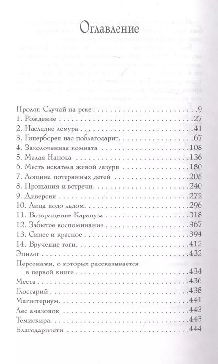 Фотография книги "Элеонора Девильпуа: Дочь леса"