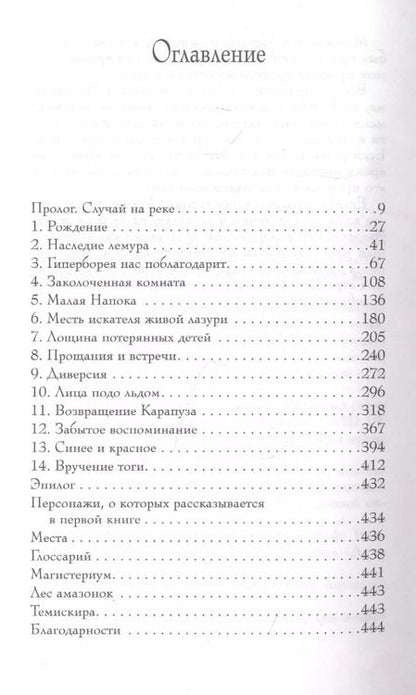 Фотография книги "Элеонора Девильпуа: Дочь леса"