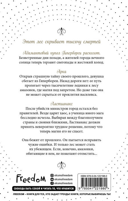 Фотография книги "Элеонора Девильпуа: Дочь леса"