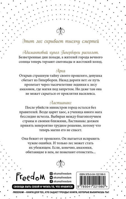 Фотография книги "Элеонора Девильпуа: Дочь леса"